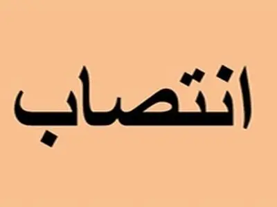" لطف الله شهبازی " فرماندار دالاهو شد