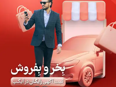 بدون دردسر با آیگپ بخر و بفروش!