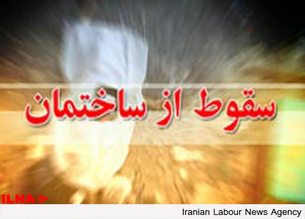 ریزش آوار ۴ کارگر ساختمانی را در دزفول مصدوم کرد 