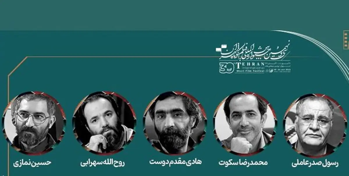 معرفی اعضای هیئت داوران بخش داستانی جشنواره فیلم کوتاه