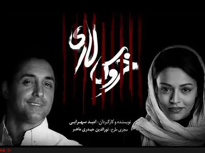امیرحسین رستمی و سوگل خلیق در «خروس لاری»