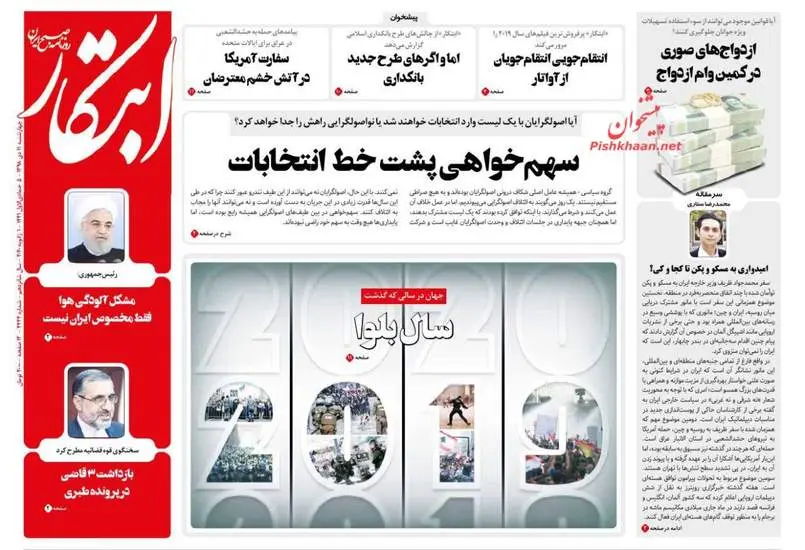 صفحه اول روزنامه ها چهارشنبه ۱۱ دی