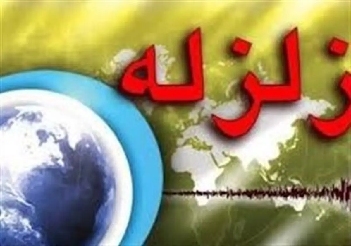 وقوع زلزله در کرمانشاه