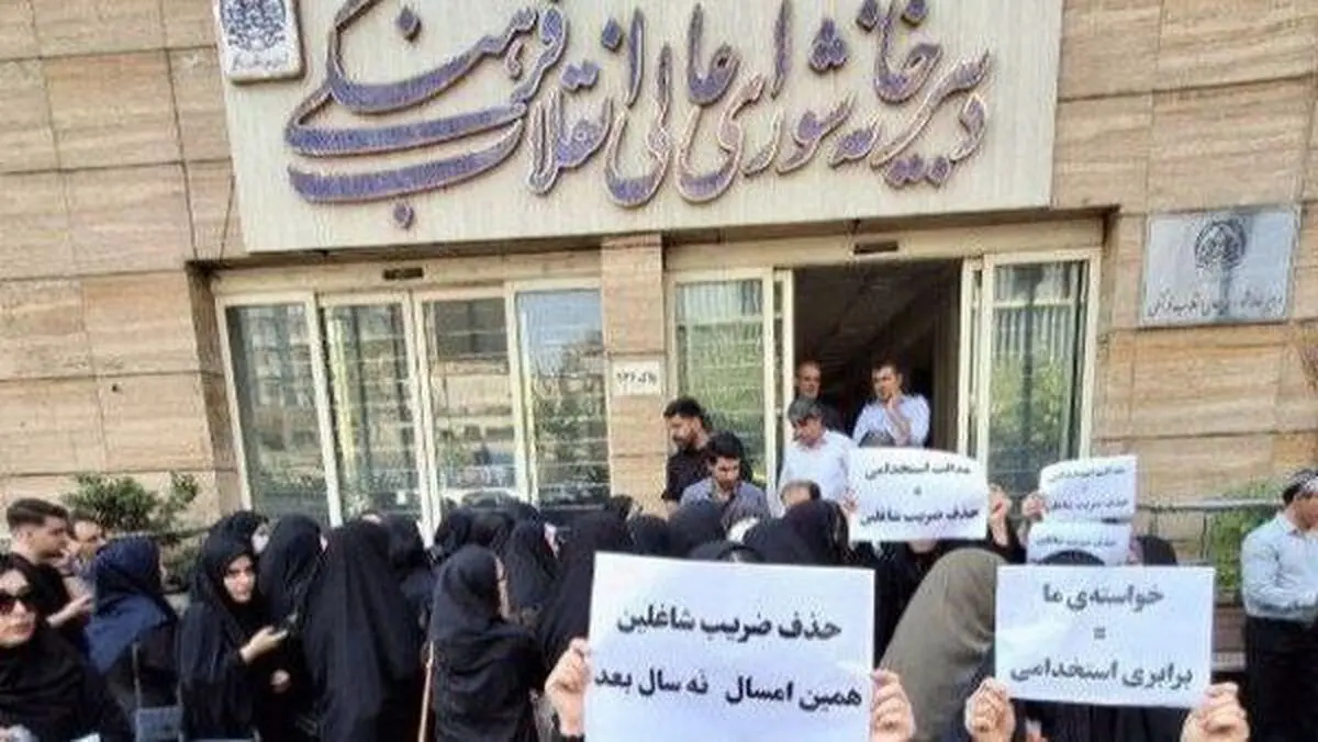  تجمع داوطلبان استخدامی آموزش و پرورش مقابل شورای عالی انقلاب فرهنگی