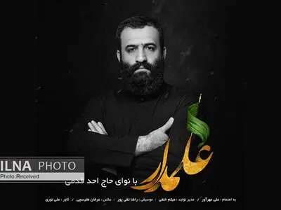 قطعه «علمدار» با صدای احد قدمی+صوت