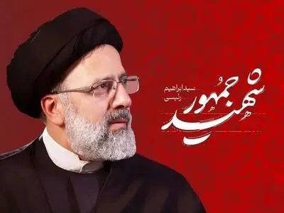آغاز مراسم سالگرد شهدای خدمت در میدان امام حسین (ع) تهران

