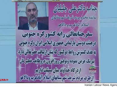 استقبال عجیب از یک نماینده+عکس