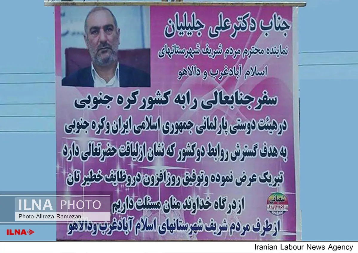 استقبال عجیب از یک نماینده+عکس