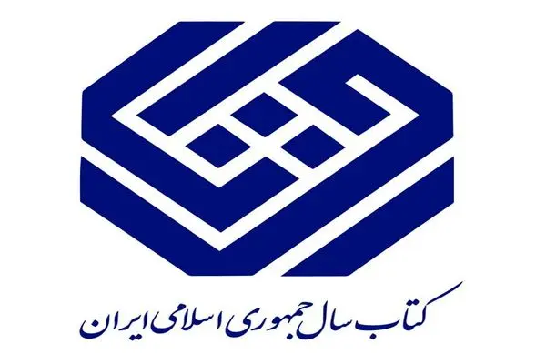 معرفی نامزدهای گروه «علوم کاربردی» کتاب سال