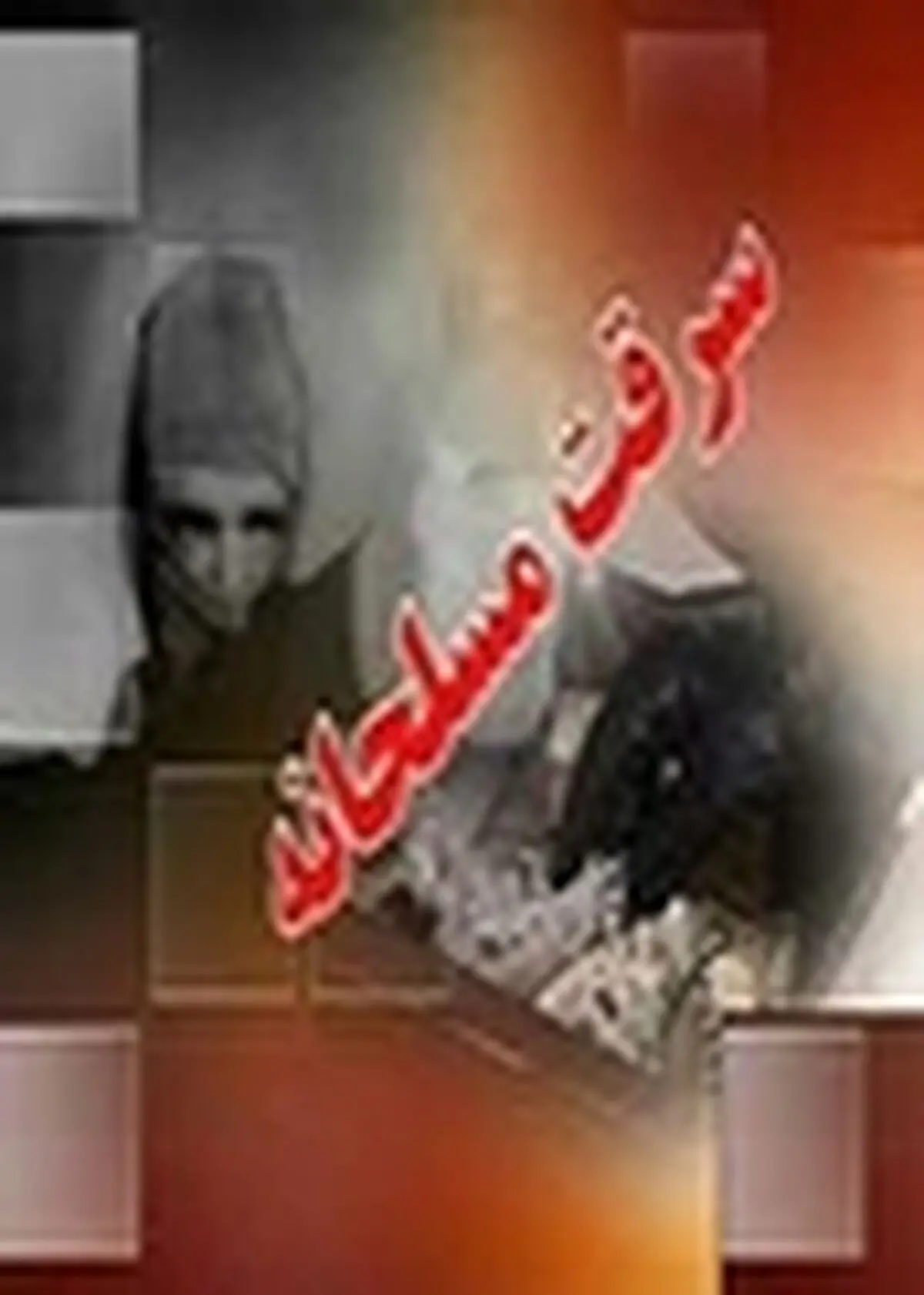 عیادت استاندار اصفهان از مجروحان سرقت مسلحانه گلپایگان
