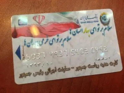 اعطای کارت اعتباری رفاه اجتماعی ایرانیان (کارا کارت) 