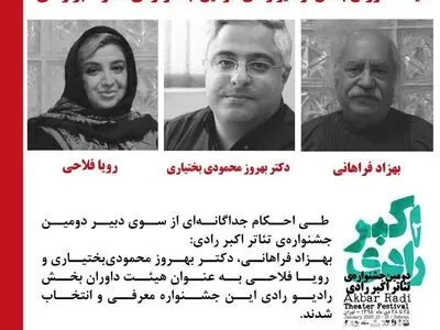 معرفی اعضای گروه داوری بخش مسابقه «رادیو رادی»