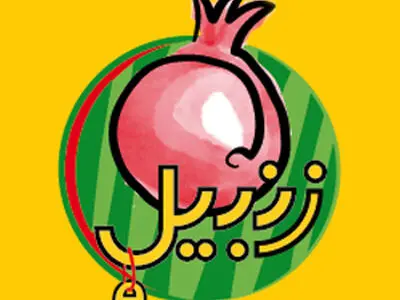 فروشگاه زنبیل در یلدای ایرانی تخفیف واقعی می‌دهد