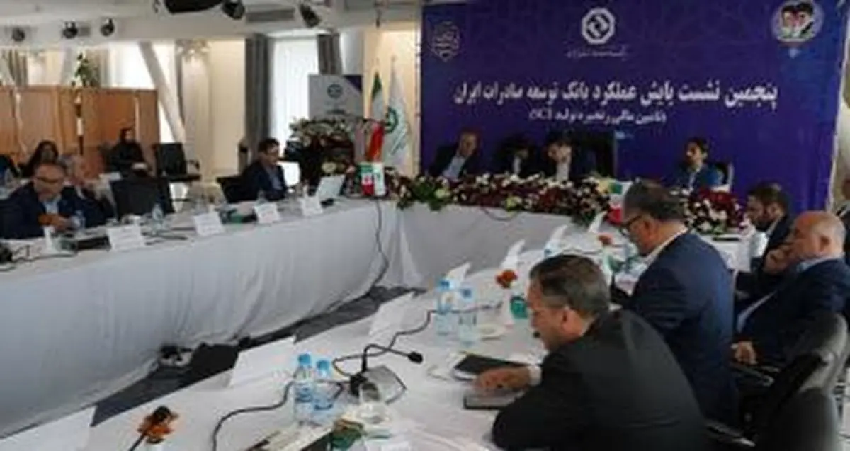 تدوین برنامه های سال 1404 در پنجمین نشست پایش عملکرد اگزیم بانک ایران