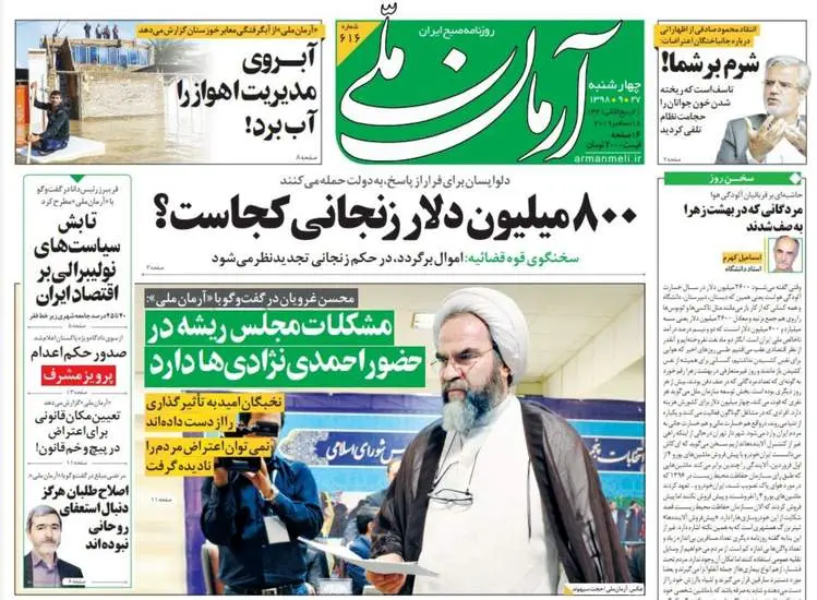 صفحه اول روزنامه ها چهارشنبه ۲۷ آذر