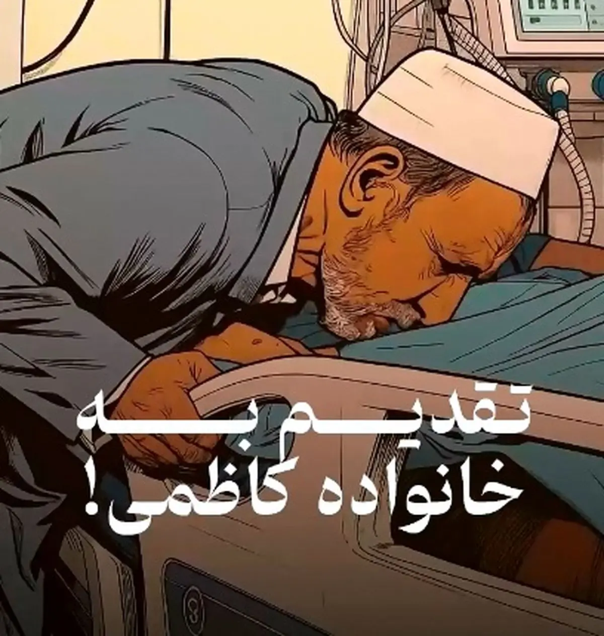 مروری بر زندگی صابر کاظمی با صدای محسن چاوشی! + فیلم