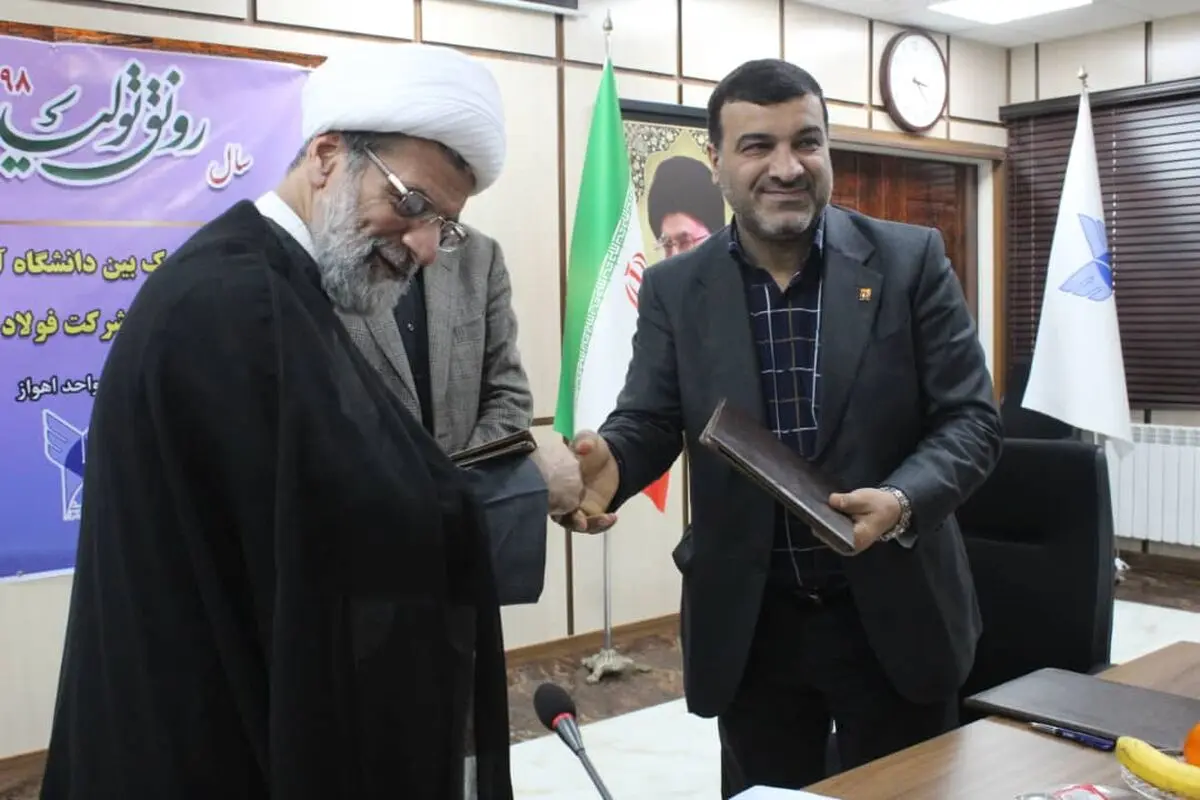 امضاء تفاهم نامه مشترک میان دانشگاه آزاد و شرکت فولاد خوزستان