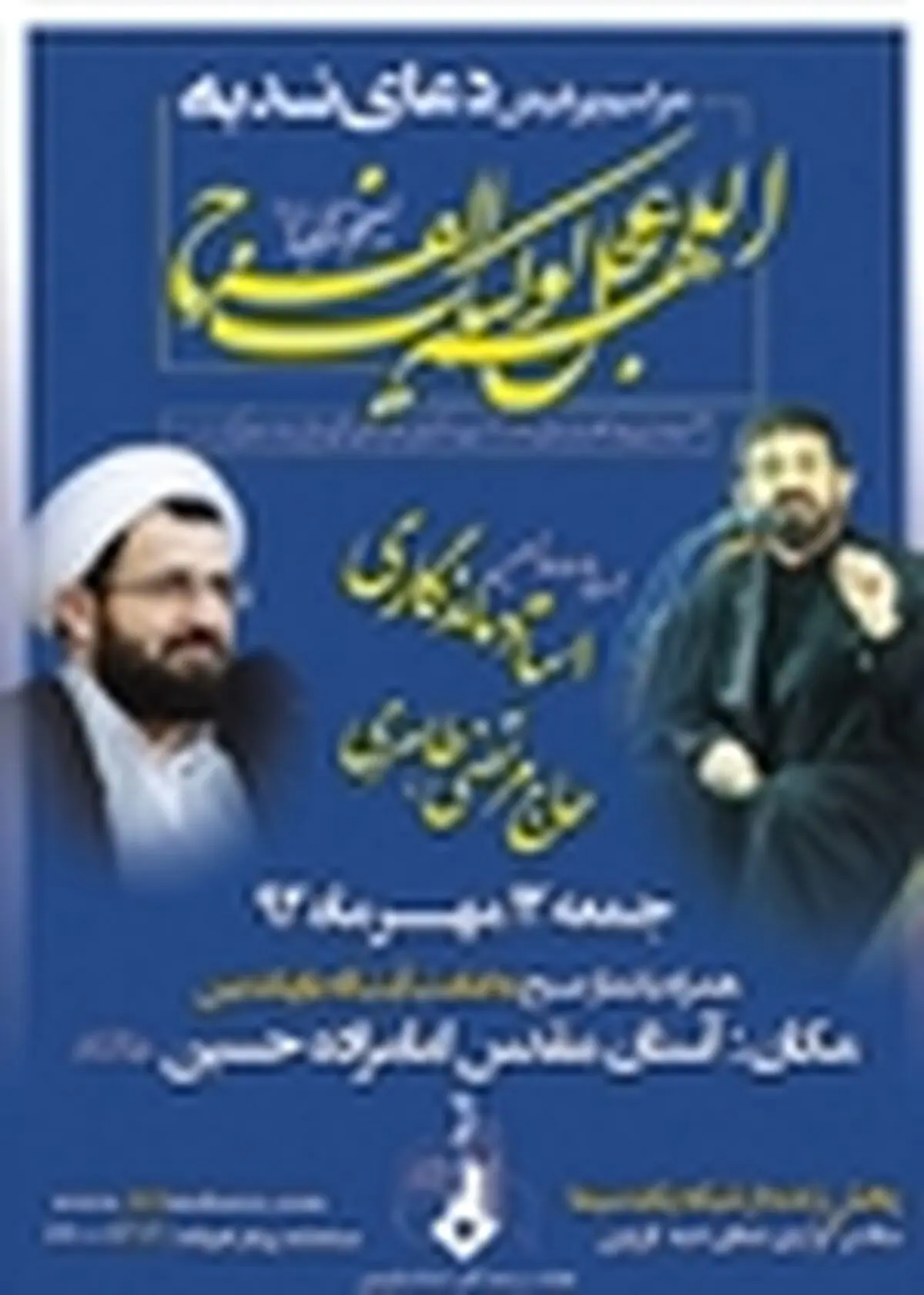 برگزاری دعای ندبه سراسری در آستان مقدس امامزاده حسین(ع) قزوین