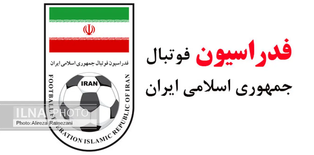 واکنش فدراسیون فوتبال نسبت به صحبتهای مدیرعامل جیووا