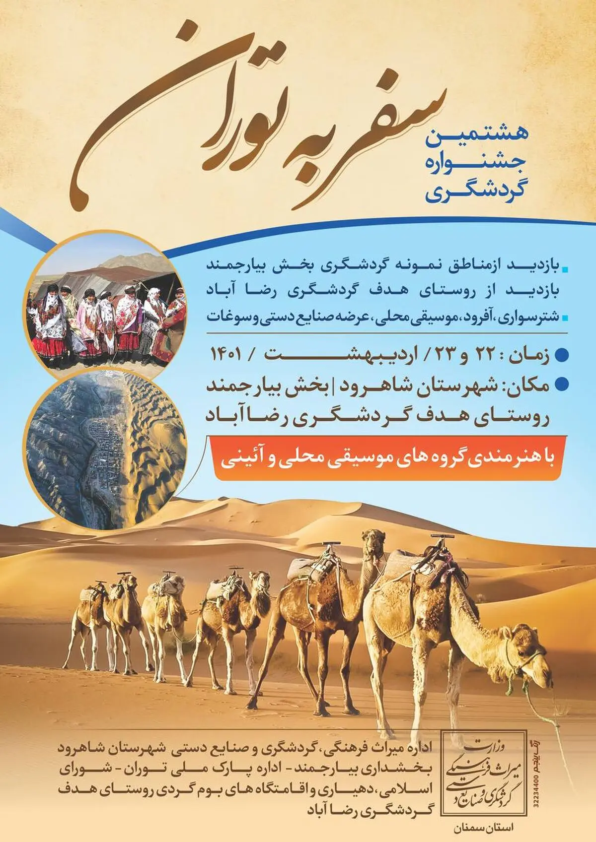 هشتمین جشنواره گردشگری سفر به توران شاهرود