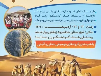 هشتمین جشنواره گردشگری سفر به توران شاهرود