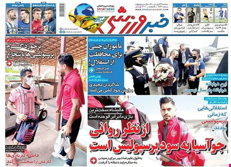 صفحه اول روزنامه ها سه‌شنبه ۲۴ فروردین