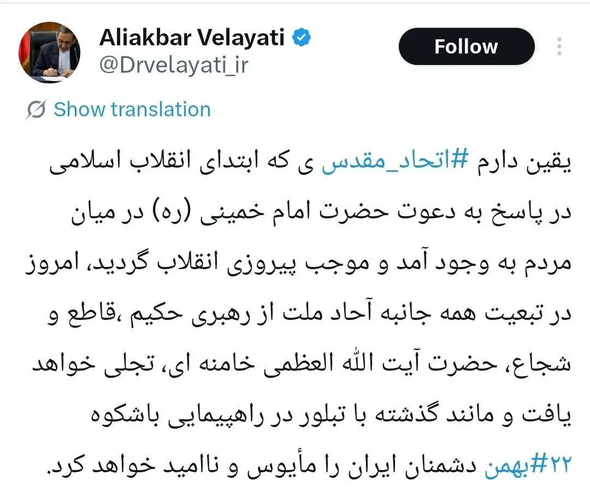 دعوت ولایتی به حضور گسترده مردم در راهپیمایی ۲۲ بهمن