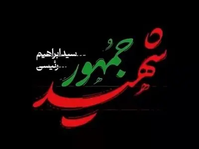 تصاویر دیده نشده از رئیس‌جمهور شهید در دوران دفاع مقدس