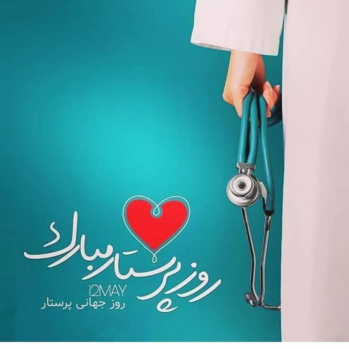 پیام تبریک مدیر عامل ذوب‌آهن اصفهان به مناسبت سالروز میلاد باسعادت حضرت زینب (س) و روز پرستار