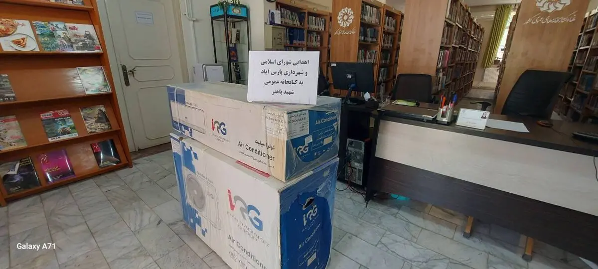 پایان روزهای گرم در کتابخانه شهید باهنر؛ هدیه‌ای برای دوستداران کتاب