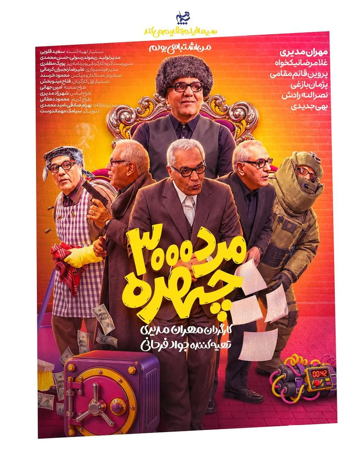 رونمایی از پوستر رسمی سریال «مرد سه هزار چهره»