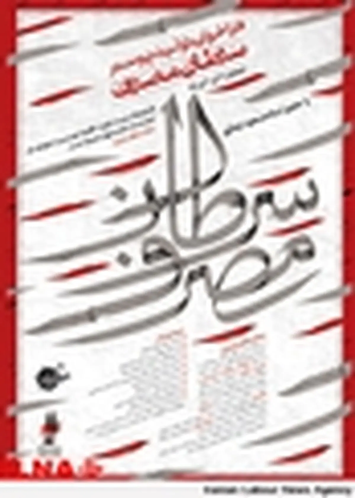 کارگاه تخصصی تولید پوستر با موضوع " سرطان مصرف "