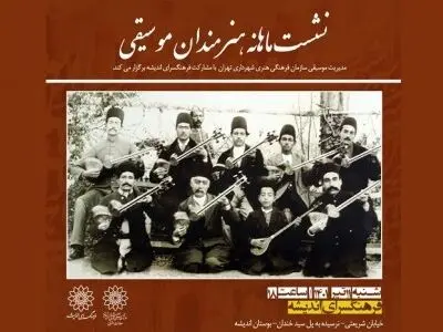 نشست ماهانه هنرمندان موسیقی برگزار می‌شود