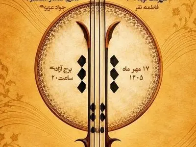 گروه «شیده» با نغمه‌های موسیقی کرمانشاه به برج آزادی می‌آید
