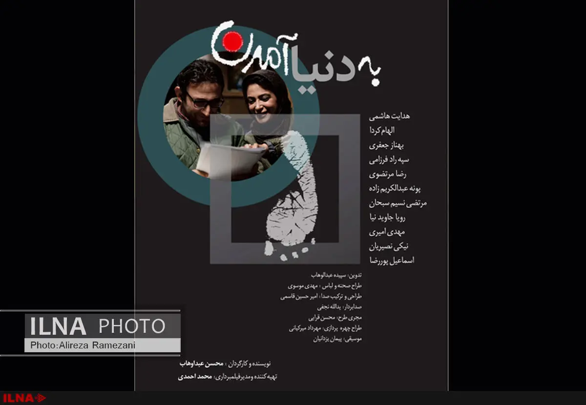رونمایی از پوستری برای «به دنیا آمدن» 