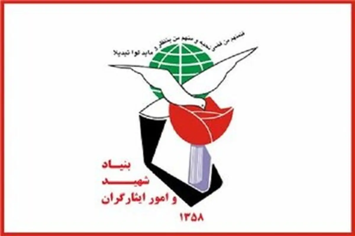 پیام بنیاد شهید به مناسبت ۱۴ و ۱۵ خرداد