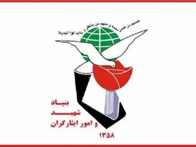 پیام بنیاد شهید به مناسبت ۱۴ و ۱۵ خرداد