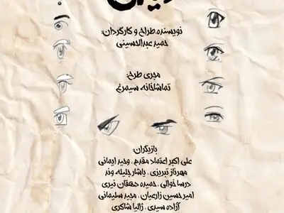 اثری با چالش‌هایی در کشف و شهود 