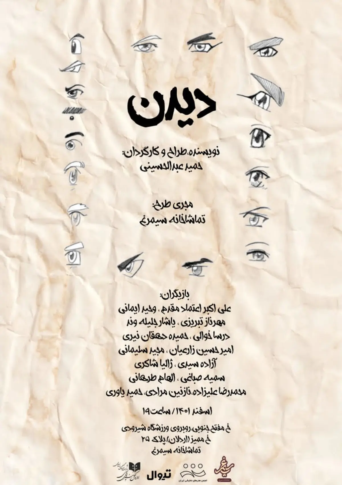 اثری با چالشهایی در کشف و شهود