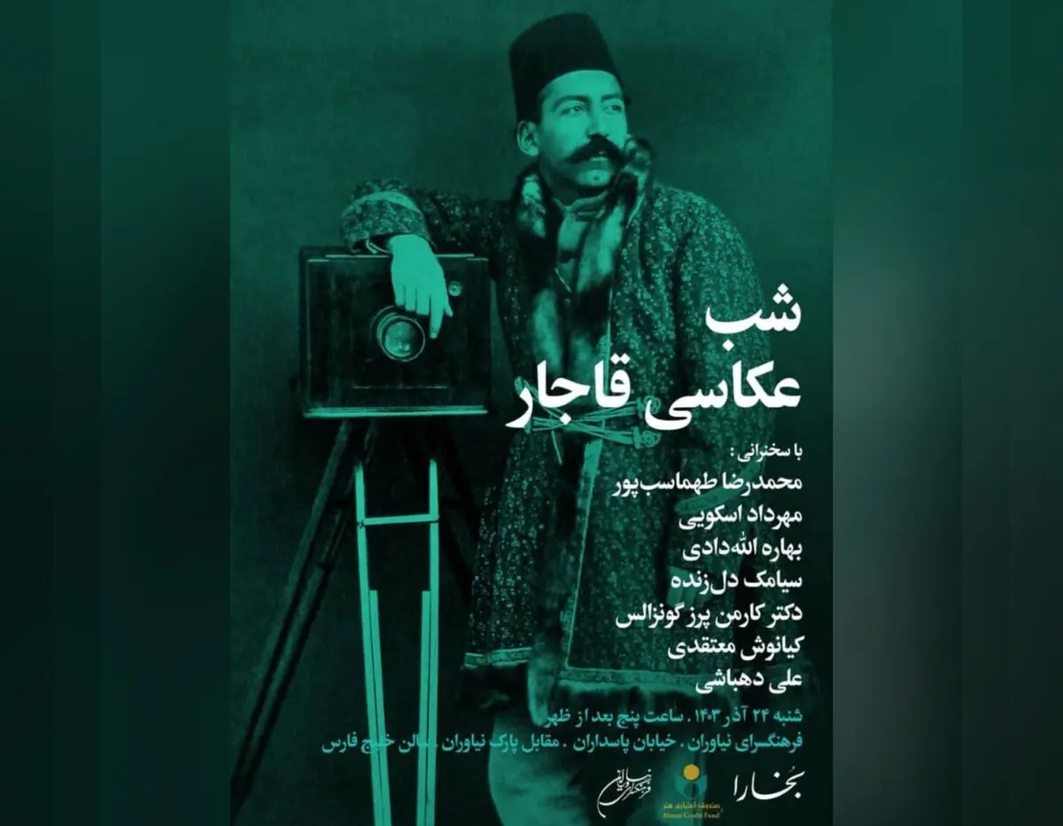 شبِ «عکاسی قاجار» در فرهنگسرای نیاوران