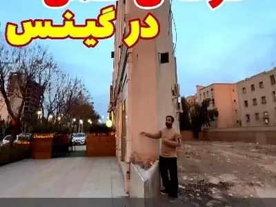 باریک‌ترین خانه جهان در قم + فیلم