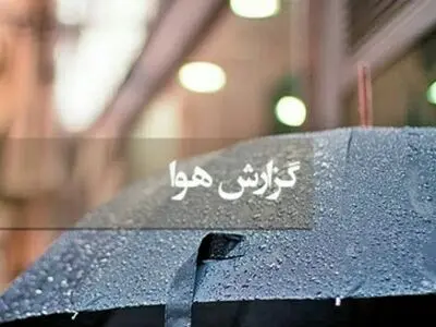 ورود سامانه بارشی همراه طوفان/وزش باد شدید در جاده چالوس