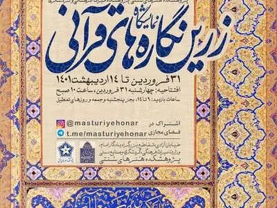 افزایش تعداد بانوان تذهیب‌کار در عصر معاصر/ وضعیت معیشت هنرمندان سخت است