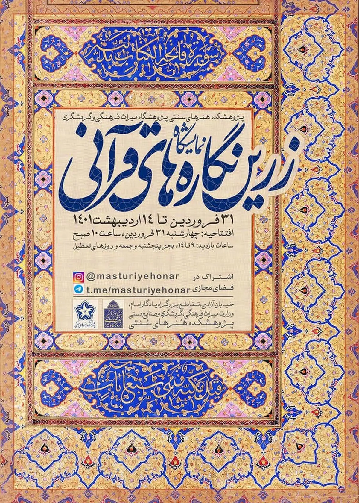 افزایش تعداد بانوان تذهیب‌کار در عصر معاصر/ وضعیت معیشت هنرمندان سخت است