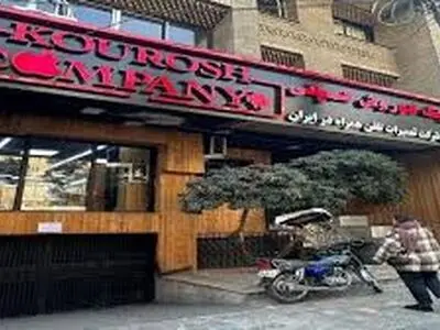 آخرین وضعیت رسیدگی به پرونده کوروش کمپانی 