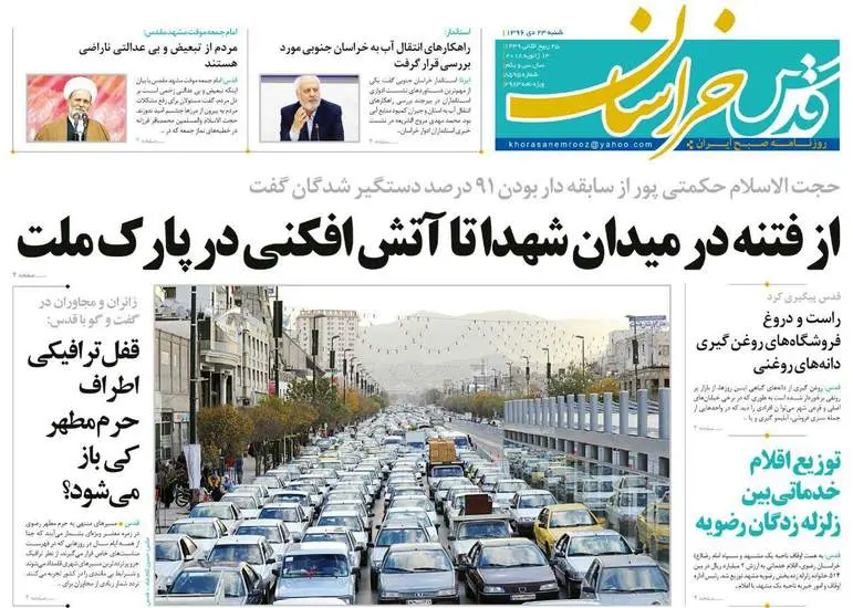 صفحه اول روزنامه ها شنبه 23 دی