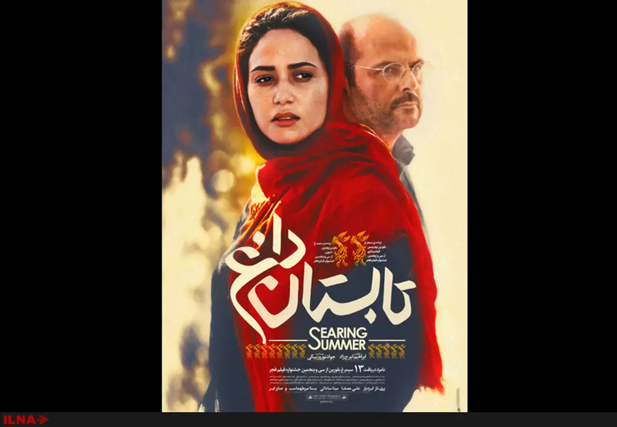رونمایی از پوستر تابستان داغ