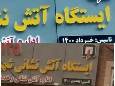 افتتاح تکراری برخی پروژه‌ها در شهرداری ایذه