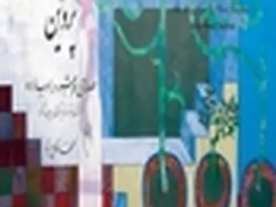رونمایی از کتاب شعر و زندگی شاعر پاکستانی در شهرکتاب