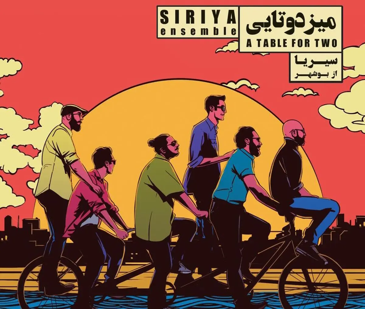 میزدوتایی منتشر شد/ تلاش دوساله سیریا برای تحول در موسیقی بوشهر